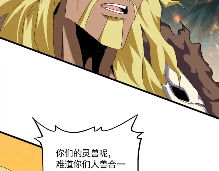 漫画《魔皇大管家》第844话 兽中之王第49张图