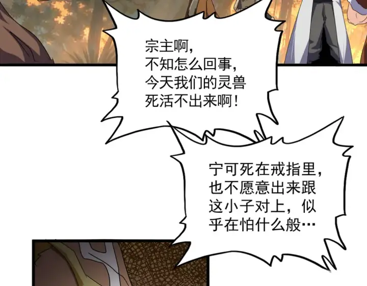漫画《魔皇大管家》第844话 兽中之王第51张图