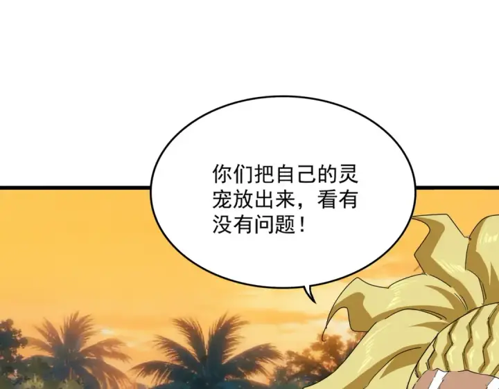 漫画《魔皇大管家》第844话 兽中之王第54张图