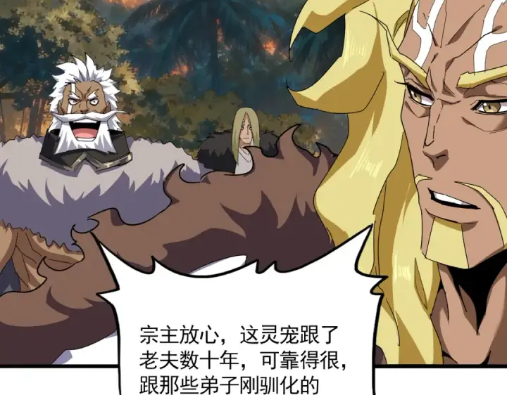 漫画《魔皇大管家》第844话 兽中之王第55张图