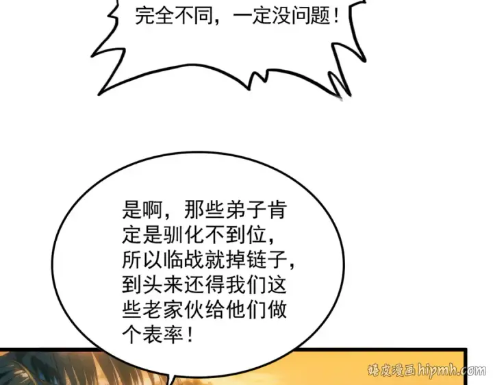 漫画《魔皇大管家》第844话 兽中之王第56张图