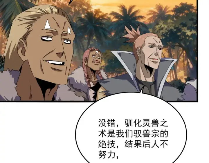 漫画《魔皇大管家》第844话 兽中之王第57张图