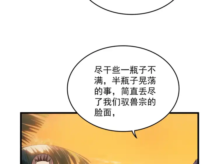 漫画《魔皇大管家》第844话 兽中之王第58张图