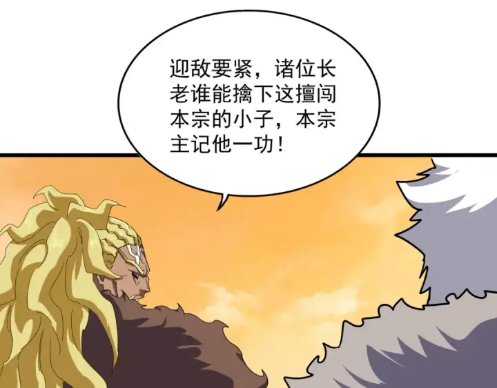漫画《魔皇大管家》第844话 兽中之王第60张图