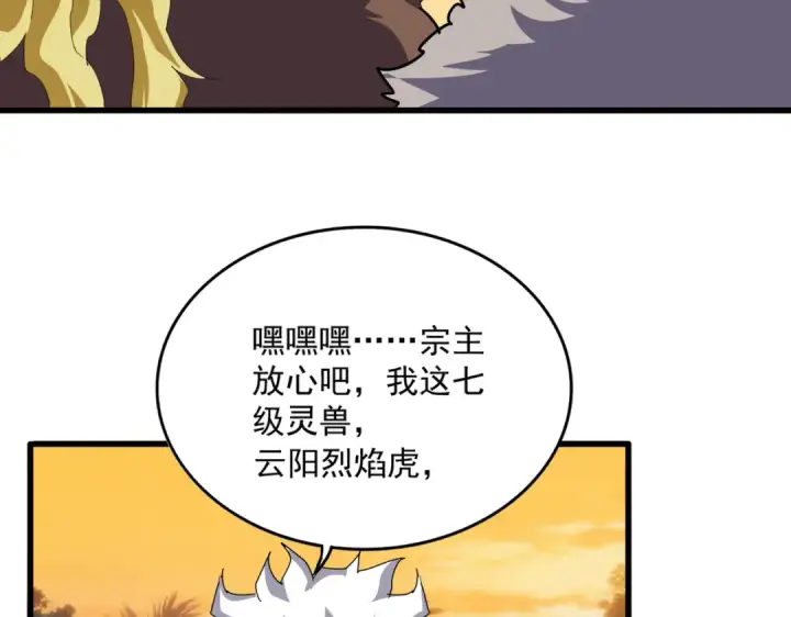 漫画《魔皇大管家》第844话 兽中之王第61张图