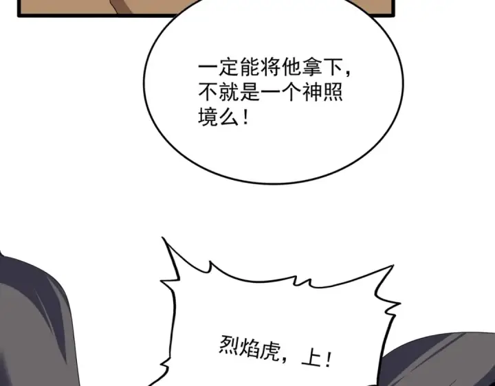 漫画《魔皇大管家》第844话 兽中之王第63张图