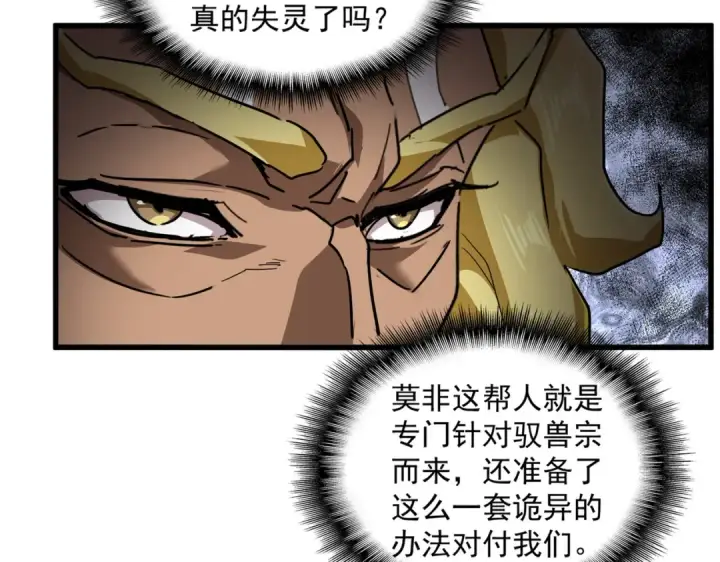 漫画《魔皇大管家》第844话 兽中之王第71张图