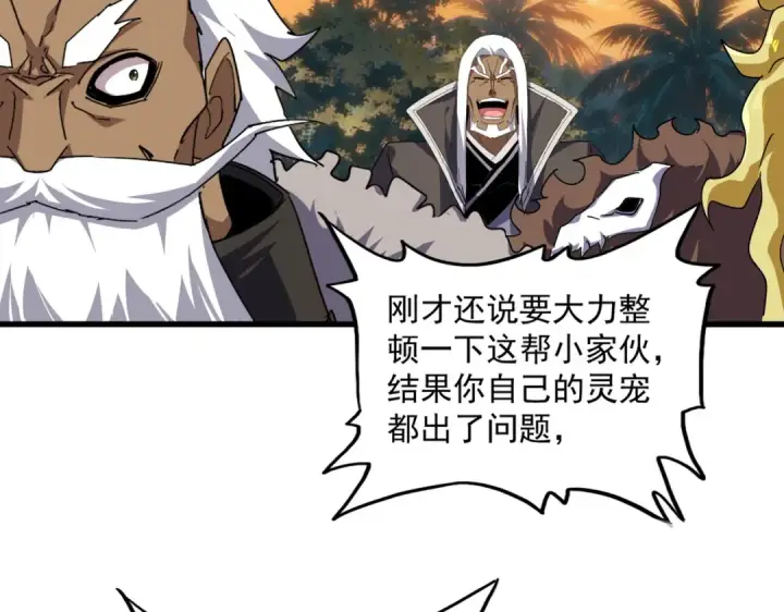 漫画《魔皇大管家》第844话 兽中之王第73张图