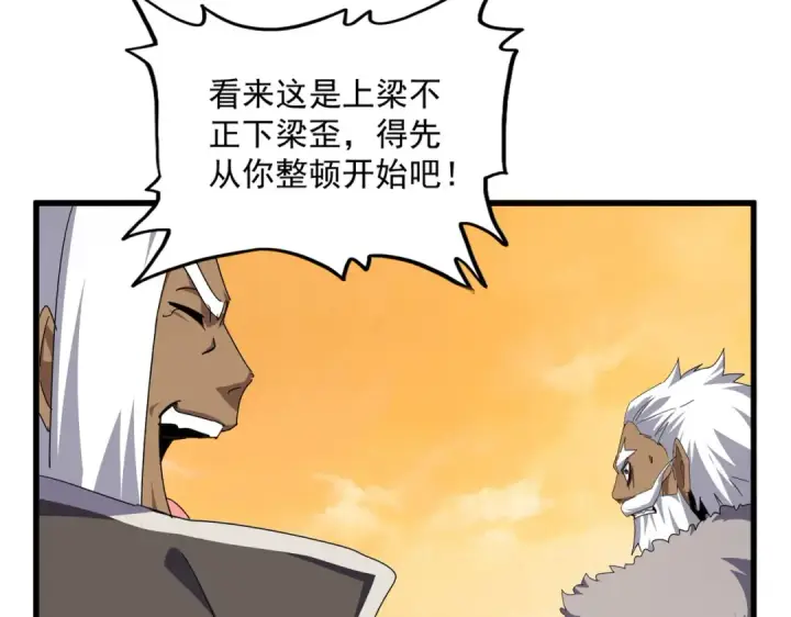 漫画《魔皇大管家》第844话 兽中之王第74张图