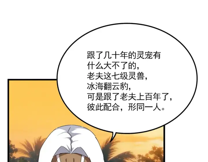 漫画《魔皇大管家》第844话 兽中之王第76张图