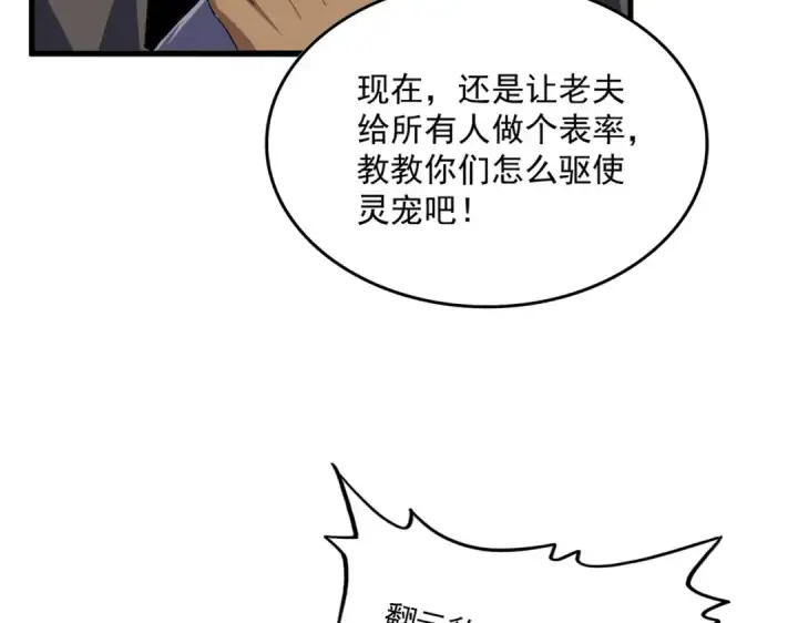 漫画《魔皇大管家》第844话 兽中之王第78张图