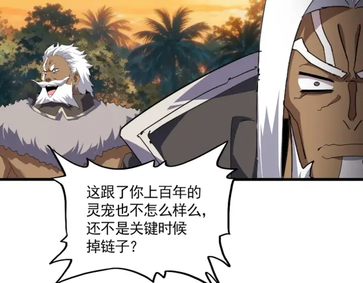 漫画《魔皇大管家》第844话 兽中之王第85张图