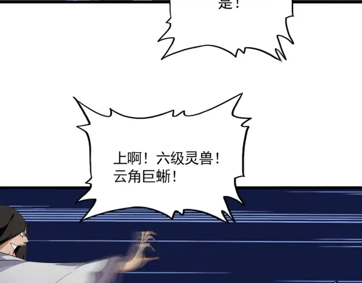 漫画《魔皇大管家》第844话 兽中之王第89张图