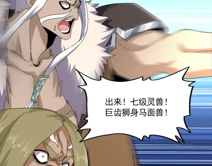 漫画《魔皇大管家》第844话 兽中之王第91张图