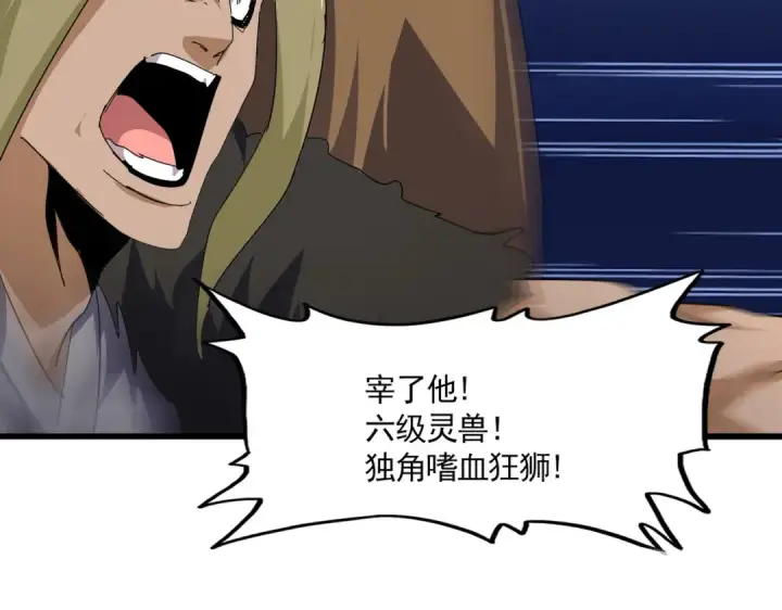 漫画《魔皇大管家》第844话 兽中之王第92张图