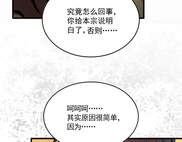 漫画《魔皇大管家》第844话 兽中之王第97张图