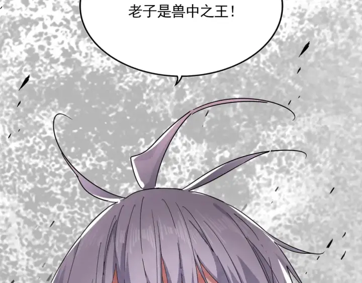 漫画《魔皇大管家》第844话 兽中之王第99张图