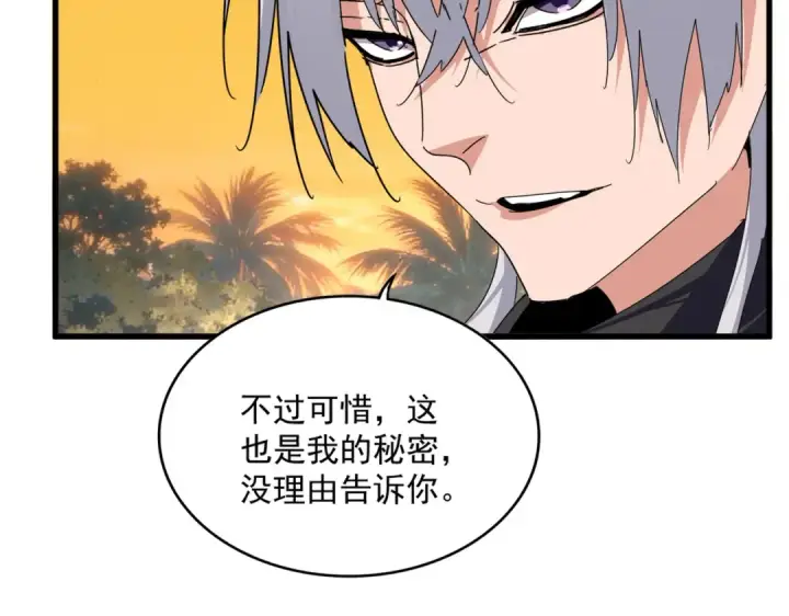 漫画《魔皇大管家》第845话 才两百第10张图