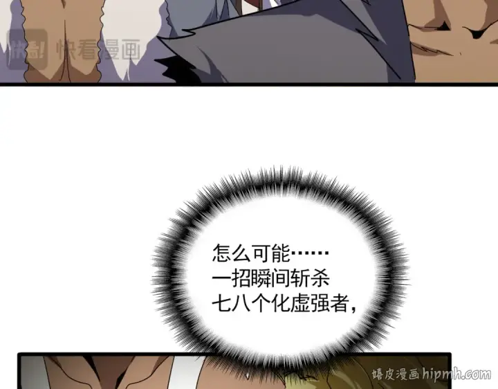 漫画《魔皇大管家》第845话 才两百第104张图