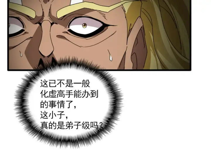 漫画《魔皇大管家》第845话 才两百第105张图