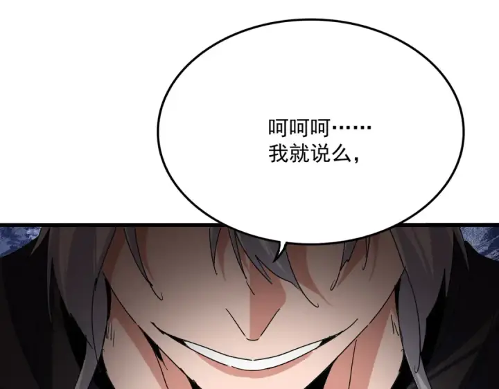 漫画《魔皇大管家》第845话 才两百第106张图