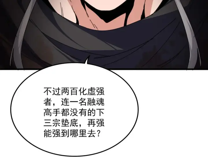 漫画《魔皇大管家》第845话 才两百第107张图