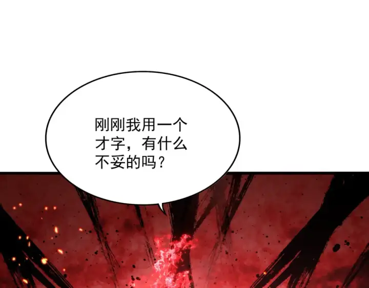 漫画《魔皇大管家》第845话 才两百第109张图
