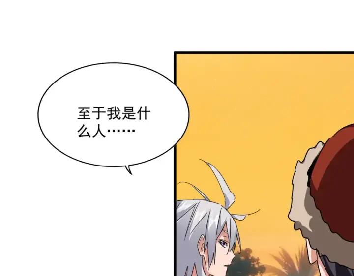 漫画《魔皇大管家》第845话 才两百第11张图