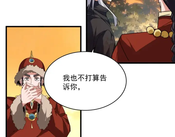 漫画《魔皇大管家》第845话 才两百第12张图
