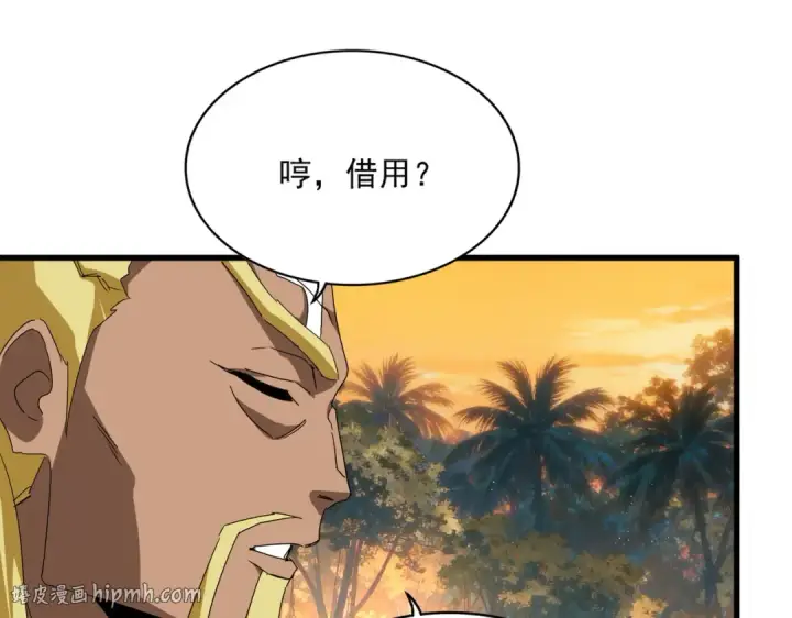 漫画《魔皇大管家》第845话 才两百第16张图