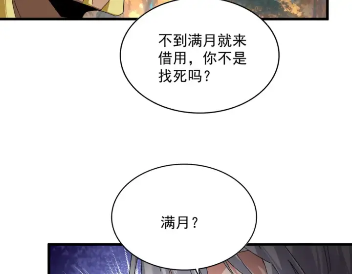漫画《魔皇大管家》第845话 才两百第17张图