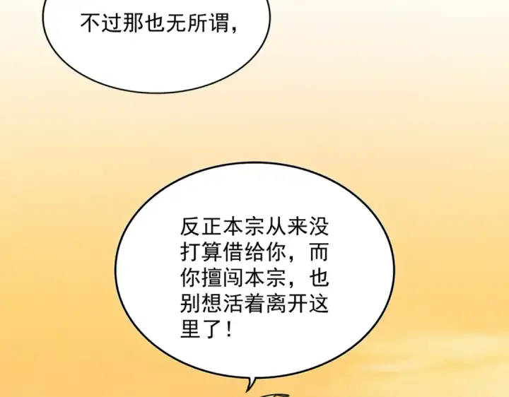 漫画《魔皇大管家》第845话 才两百第20张图