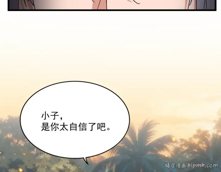 漫画《魔皇大管家》第845话 才两百第24张图