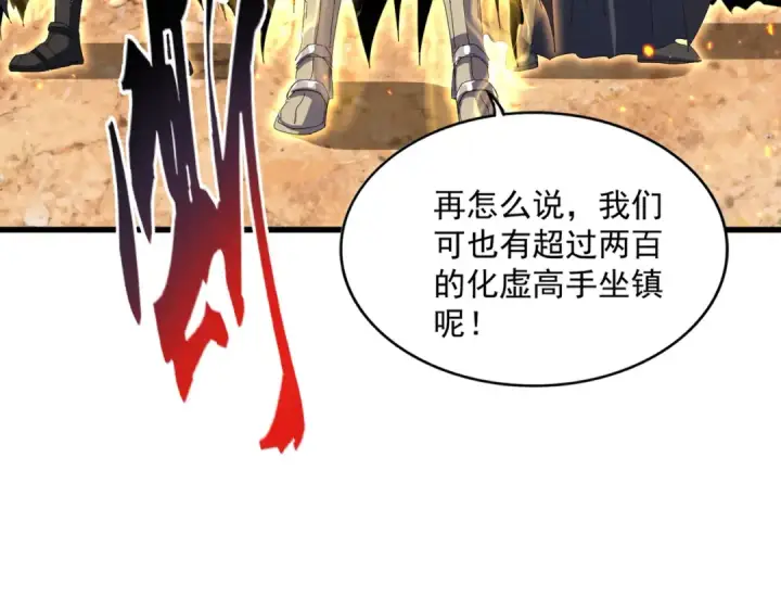 漫画《魔皇大管家》第845话 才两百第26张图