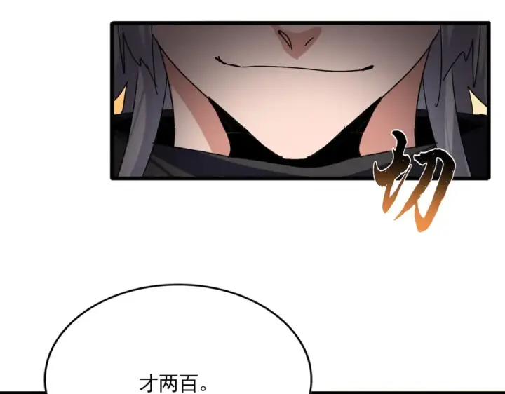漫画《魔皇大管家》第845话 才两百第27张图