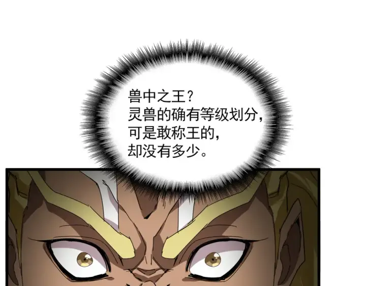 漫画《魔皇大管家》第845话 才两百第3张图