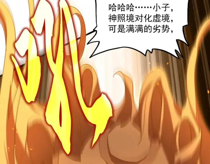 漫画《魔皇大管家》第845话 才两百第36张图