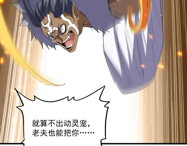 漫画《魔皇大管家》第845话 才两百第39张图