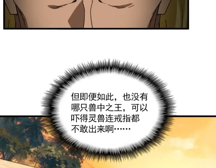 漫画《魔皇大管家》第845话 才两百第4张图