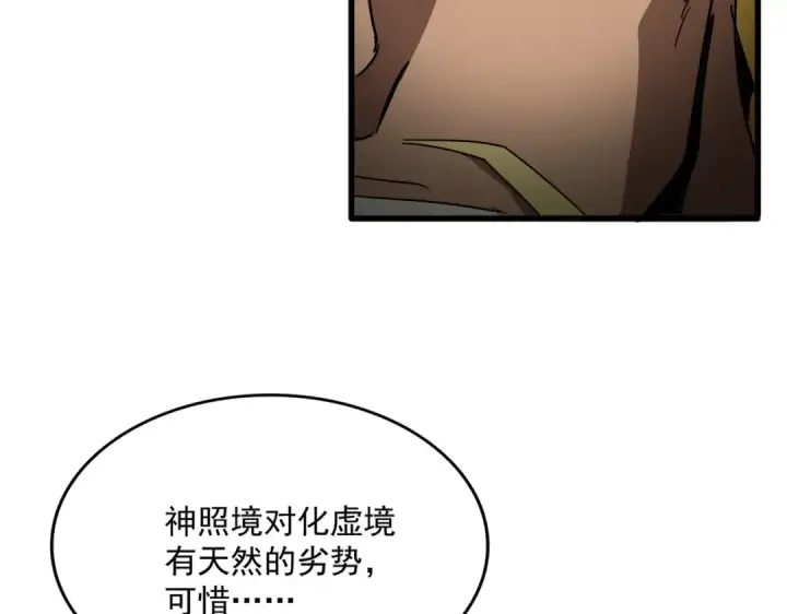 漫画《魔皇大管家》第845话 才两百第44张图