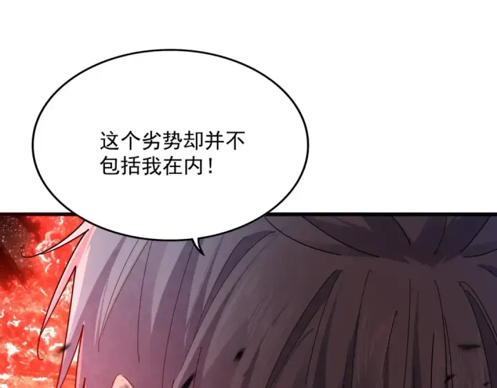 漫画《魔皇大管家》第845话 才两百第46张图