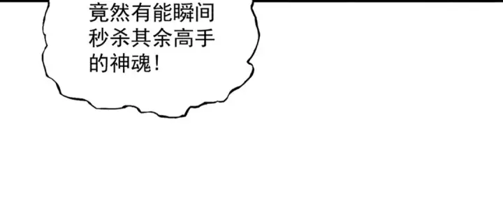漫画《魔皇大管家》第845话 才两百第55张图