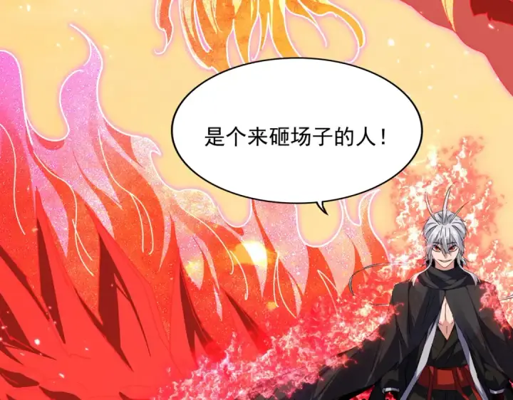 漫画《魔皇大管家》第845话 才两百第62张图