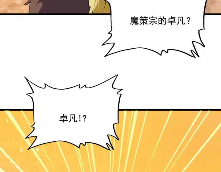 漫画《魔皇大管家》第845话 才两百第66张图