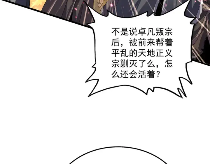 漫画《魔皇大管家》第845话 才两百第68张图