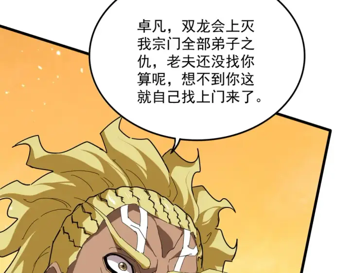 漫画《魔皇大管家》第845话 才两百第69张图