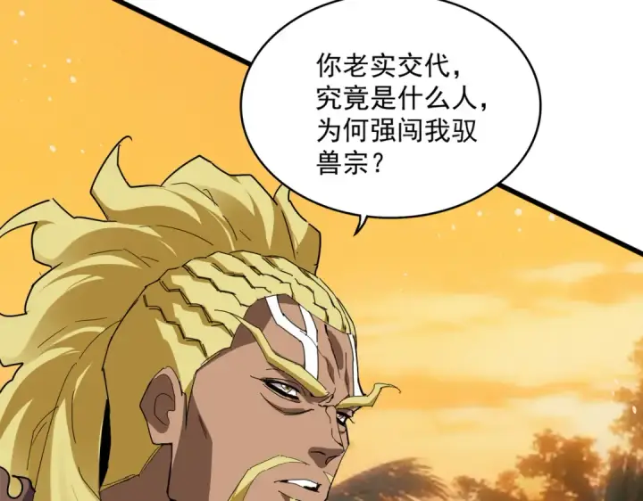 漫画《魔皇大管家》第845话 才两百第7张图