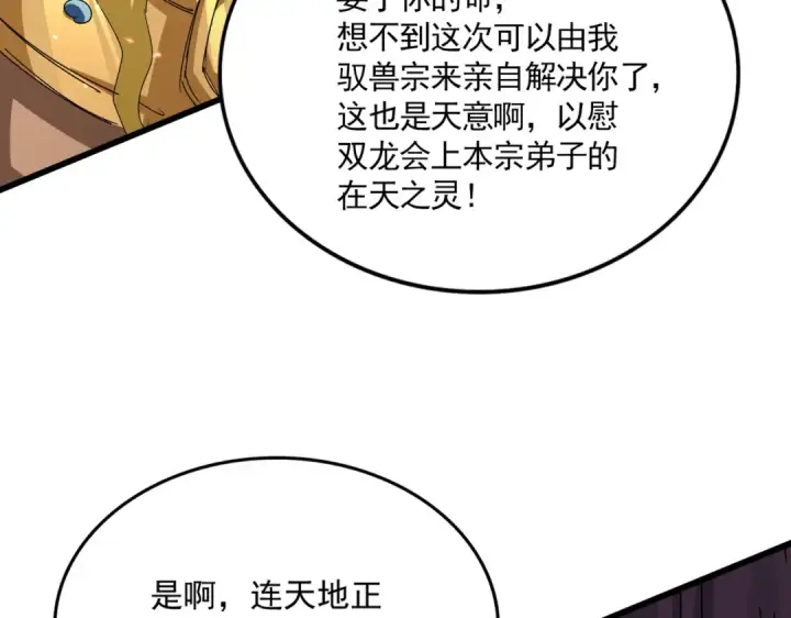 漫画《魔皇大管家》第845话 才两百第71张图