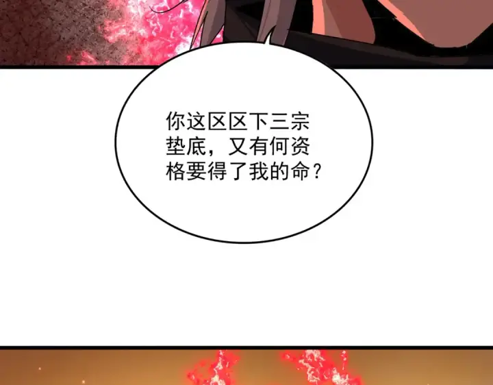 漫画《魔皇大管家》第845话 才两百第73张图