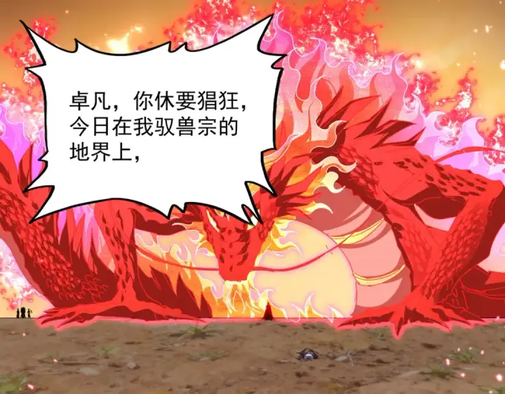 漫画《魔皇大管家》第845话 才两百第74张图